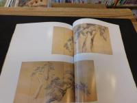 逸翁美術館 　「開館四十五周年記念　名品展図録」
