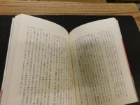 「驕れる白人と闘うための日本近代史」