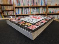 「テレビ60年　in TVガイド」　TVガイド創刊50周年記念出版