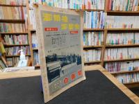 「大相撲　1960年　１１月　九州場所特集」