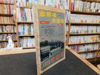 「大相撲　196１年　９月　秋場所特集」