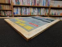 「大相撲　196１年　９月　秋場所特集」