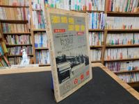 「大相撲　196２年　５月　夏場所特集」