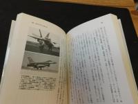 「兵器の常識・非常識　上下　２冊揃」