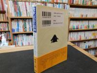 「渡世民俗の精神」　遊女・歌舞伎・医師・任侠・相撲渡世の近現代史