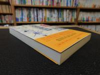 「渡世民俗の精神」　遊女・歌舞伎・医師・任侠・相撲渡世の近現代史