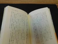 「渡世民俗の精神」　遊女・歌舞伎・医師・任侠・相撲渡世の近現代史