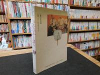 「江戸浅草を語る」