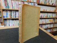 「中央と愛媛　明治物語」　明治百年記念