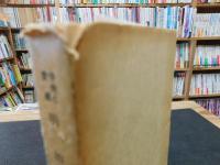「中央と愛媛　明治物語」　明治百年記念
