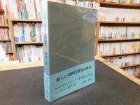 「河野家文書　増補6版」