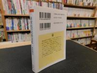 「非常民の民俗文化」　 生活民俗と差別昔話