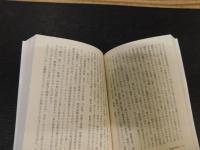 「非常民の民俗文化」　 生活民俗と差別昔話