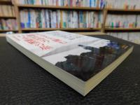 「やまかわうみ　Vol.9」　総特集 柳田國男・日本縦断の旅 :