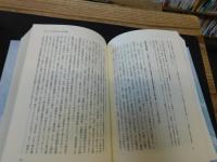 「価値生理学序論」　坂口安吾、太宰治、亀井勝一郎を読み解くことから