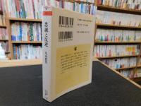 「忠誠と反逆」