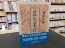 「震災画報」 ＜ちくま学芸文庫 ミ21-1＞