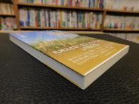 「大地と、この国と」　野の詩・農のうた