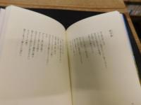 「大地と、この国と」　野の詩・農のうた