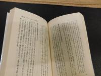 「アルカリ食健康法」　 清浄体質と長寿を支える日本の知恵