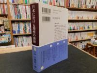 「日本に於ける理性の傳統」