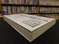 「東京裁判」を裁判する