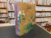 「三省堂　名歌名句辞典　机上版」