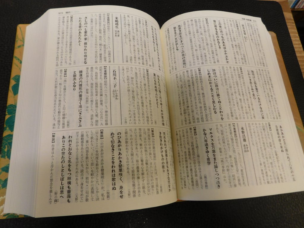 三省堂 名歌名句辞典 机上版」(佐佐木幸綱, 復本一郎 編) / 古書