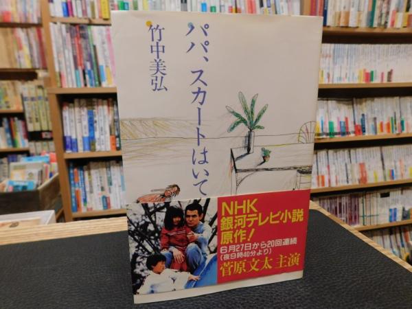 猿若の舞 初代勘三郎」(東郷隆 著) / 古書猛牛堂 / 古本、中古本