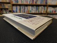「指導者の帝王学」　 歴史に学ぶ現状打破の思想
