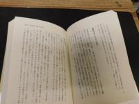 「指導者の帝王学」　 歴史に学ぶ現状打破の思想