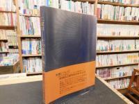 「仁淀川」　その自然と魚たち : 開発の中に生きるようす
