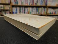 「農家の暮らしと生活設計」