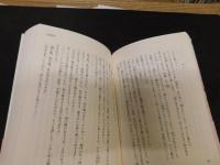 「親鸞　全４冊揃」