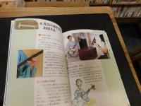 「三味線をはじめよう！」　独習でも三味線が弾けるようになる