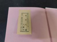 「はるかなる故国を想いて」　航空特別攻撃隊二十二柱(愛媛出身)の鎮魂譜
