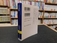 「古代中国 　 原始・殷周・春秋戦国」