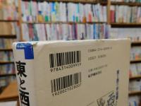 「東と西の宇宙観　西洋篇」