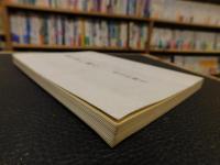 「少年老い易く」