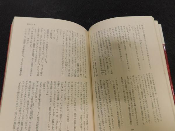 激流百年」 井伊直弼・岩倉具視・伊藤博文(松浦行真 著) / 古書