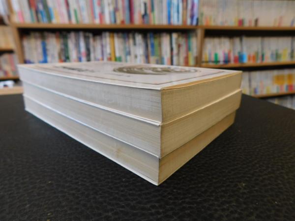 日本書紀 原本現代訳 上・中・下 3冊揃」(山田宗睦 訳) / 古本、中古