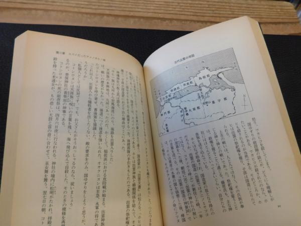 謎の出雲帝国」 天孫一族に虐殺された出雲神族の怒り 怨念の日本