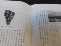 「日本の古代遺跡　４　奈良北部」