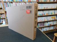 「定点観測・釜ケ崎　増補版」