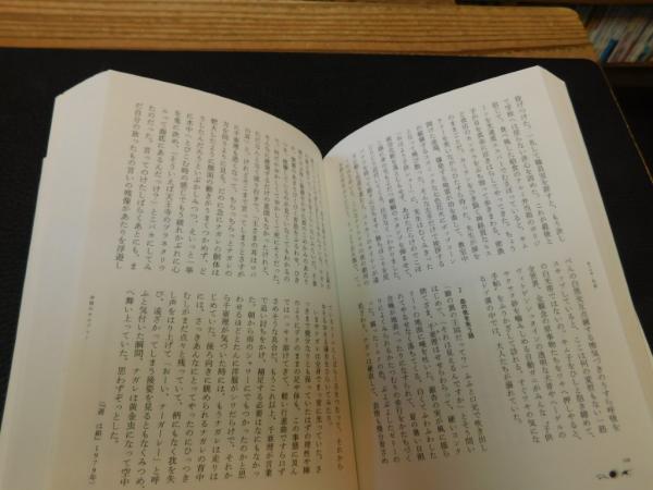 天國のをりものが」(山崎春美 著) / 古本、中古本、古書籍の通販は 