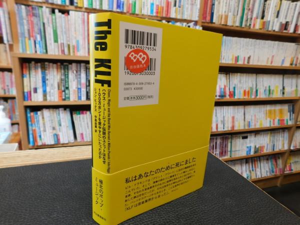 The KLF」 ハウス・ミュージック伝説のユニットはなぜ100万ポンドを