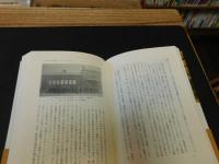 「北欧から来た宣教師」　戦後日本と自由キリスト教会