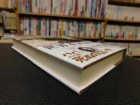 「世界不死計画」