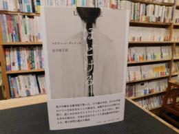 「ほどける」