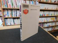 「ヒガンバナの博物誌」